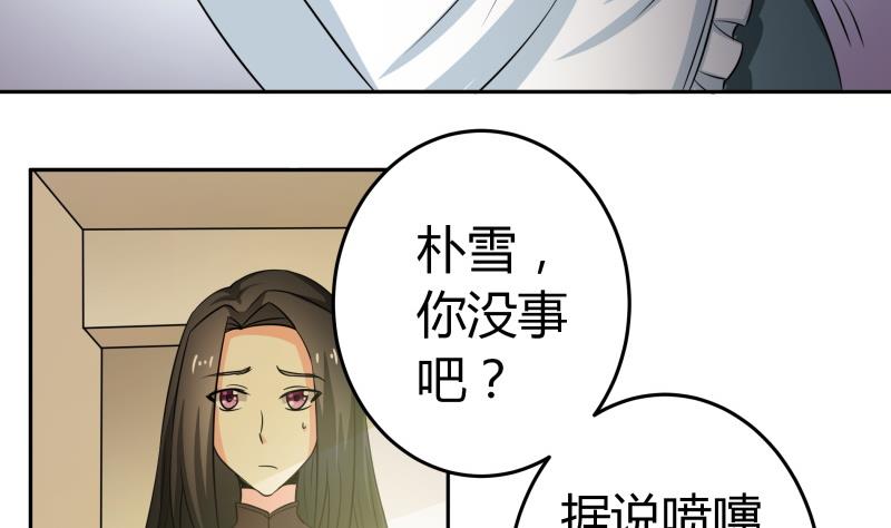 《我的女友制造机》第25话 我的朴雪不能倒下 第5页