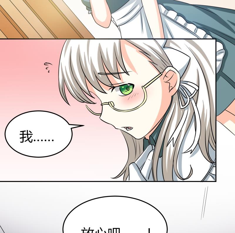 《我的女友制造机》第29话 来，关上门 第11页