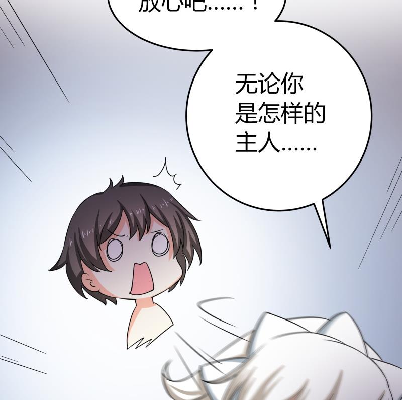《我的女友制造机》第29话 来，关上门 第12页