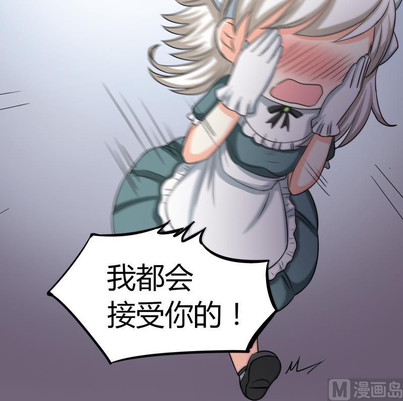 《我的女友制造机》第29话 来，关上门 第13页