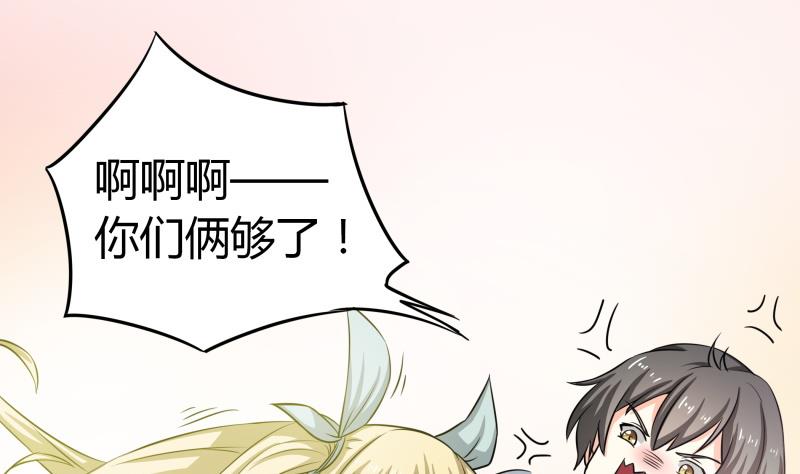《我的女友制造机》第29话 来，关上门 第14页