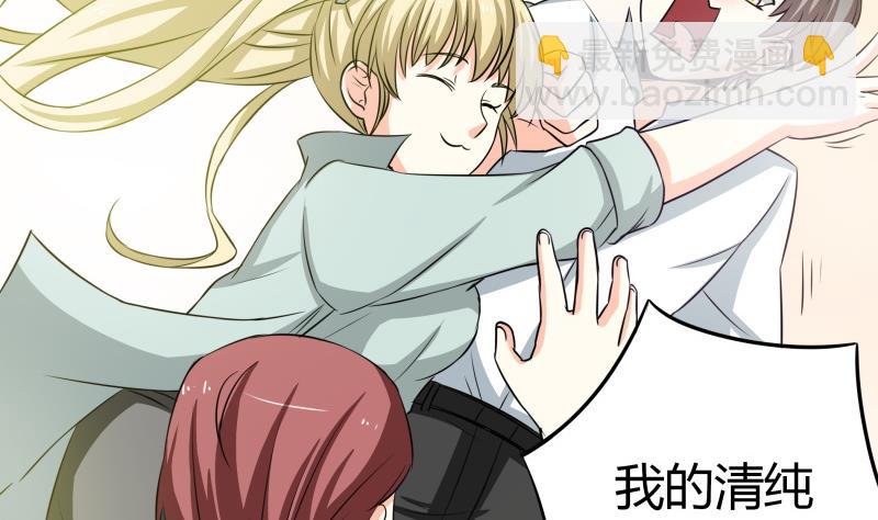 《我的女友制造机》第29话 来，关上门 第15页