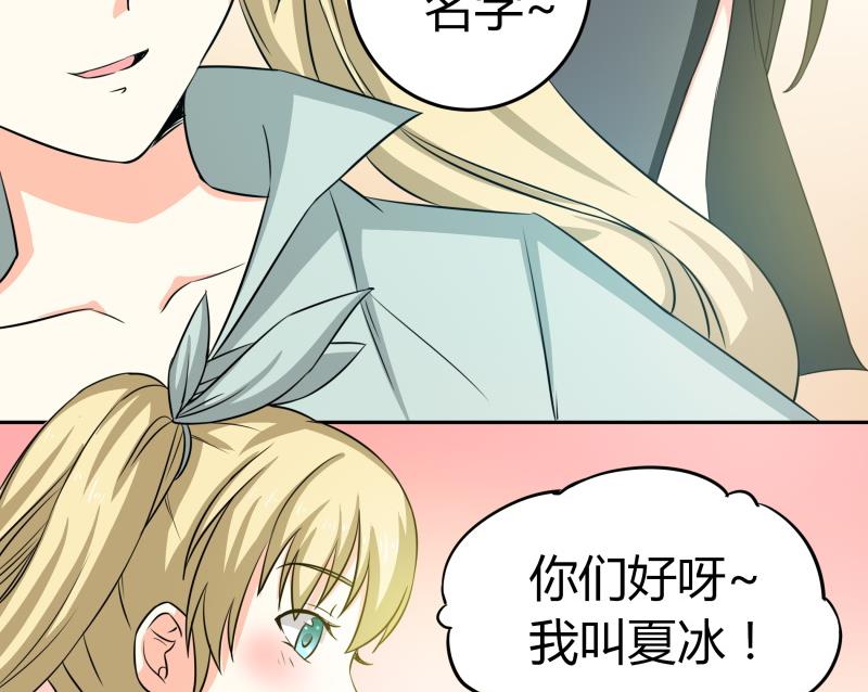 《我的女友制造机》第29话 来，关上门 第20页