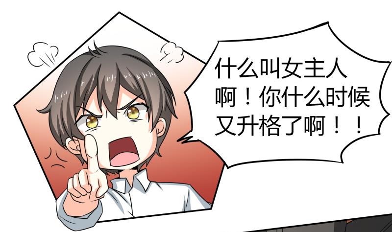 《我的女友制造机》第29话 来，关上门 第23页