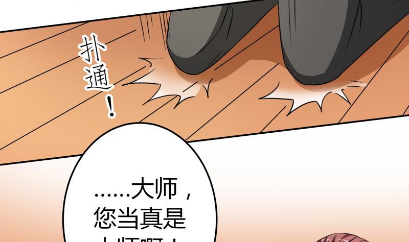 《我的女友制造机》第29话 来，关上门 第24页