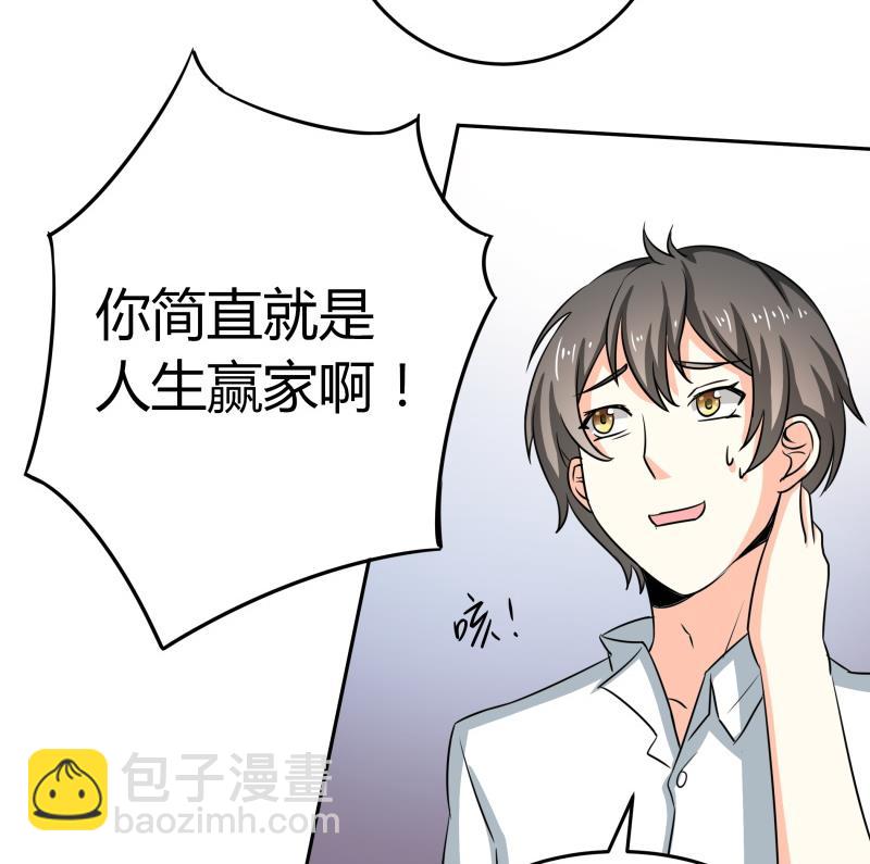 《我的女友制造机》第29话 来，关上门 第27页