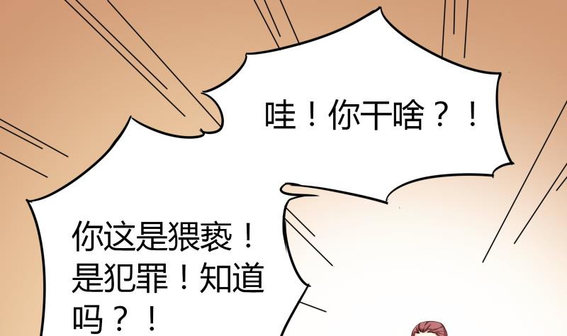 《我的女友制造机》第29话 来，关上门 第29页