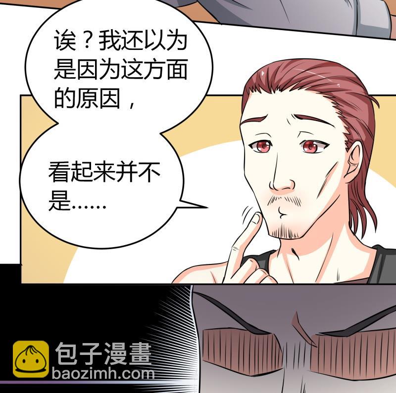 《我的女友制造机》第29话 来，关上门 第32页