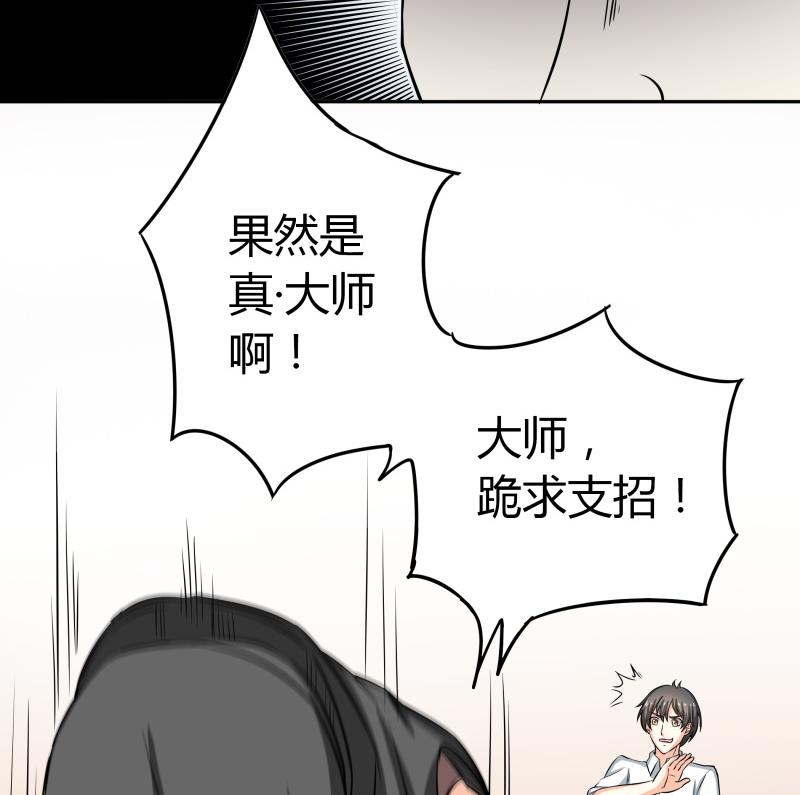 《我的女友制造机》第29话 来，关上门 第33页