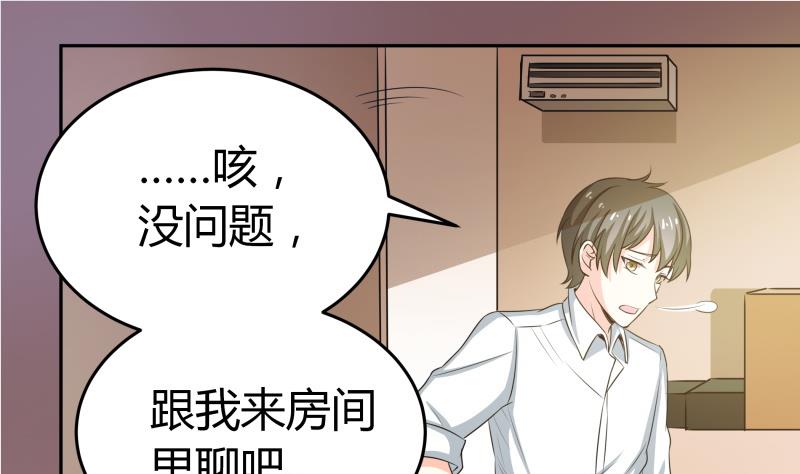 《我的女友制造机》第29话 来，关上门 第35页