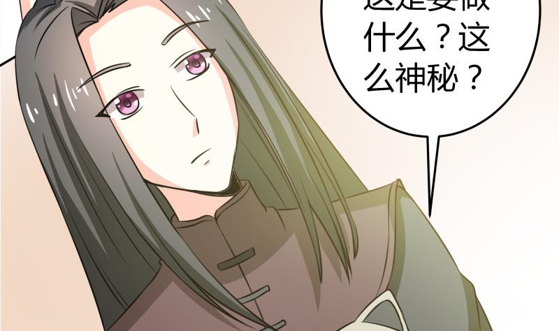 《我的女友制造机》第29话 来，关上门 第39页