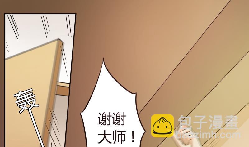 《我的女友制造机》第29话 来，关上门 第44页