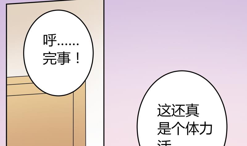 《我的女友制造机》第29话 来，关上门 第48页