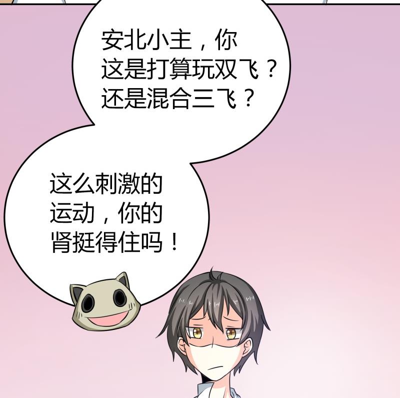 《我的女友制造机》第29话 来，关上门 第5页