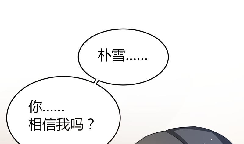 《我的女友制造机》第29话 来，关上门 第8页