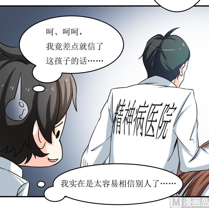 《我的女友制造机》第31话 没成功？那再来一次 第13页