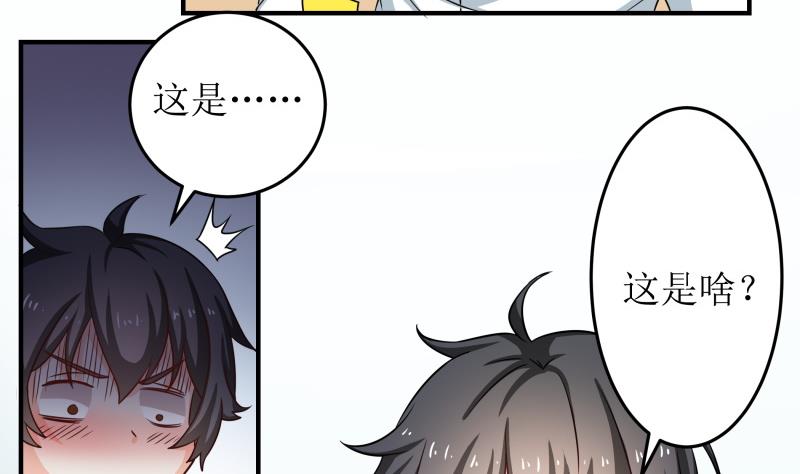 《我的女友制造机》第31话 没成功？那再来一次 第15页