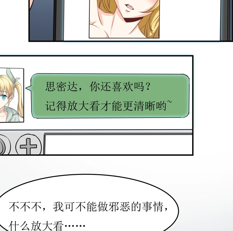 《我的女友制造机》第31话 没成功？那再来一次 第18页