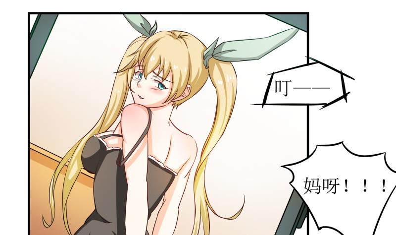 《我的女友制造机》第31话 没成功？那再来一次 第20页