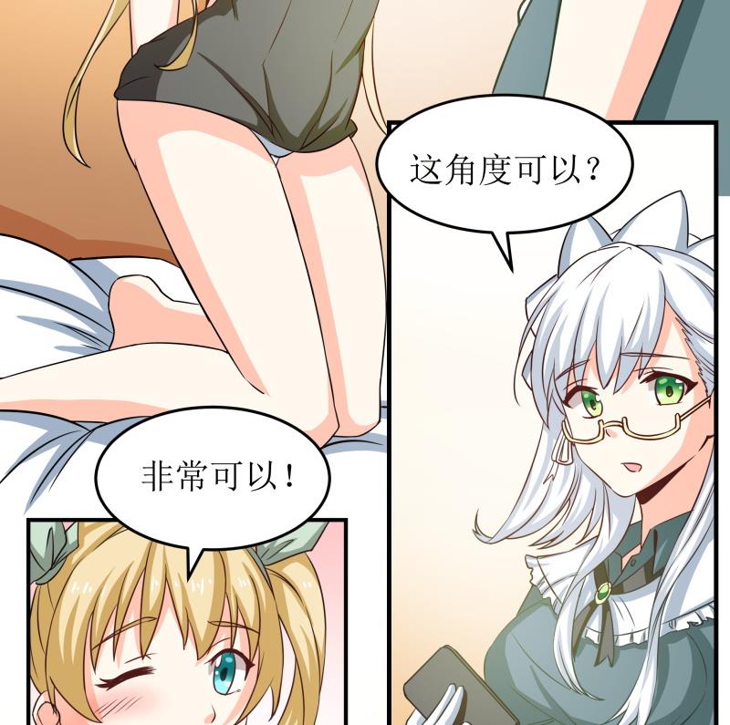 《我的女友制造机》第31话 没成功？那再来一次 第24页