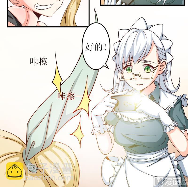 《我的女友制造机》第31话 没成功？那再来一次 第25页