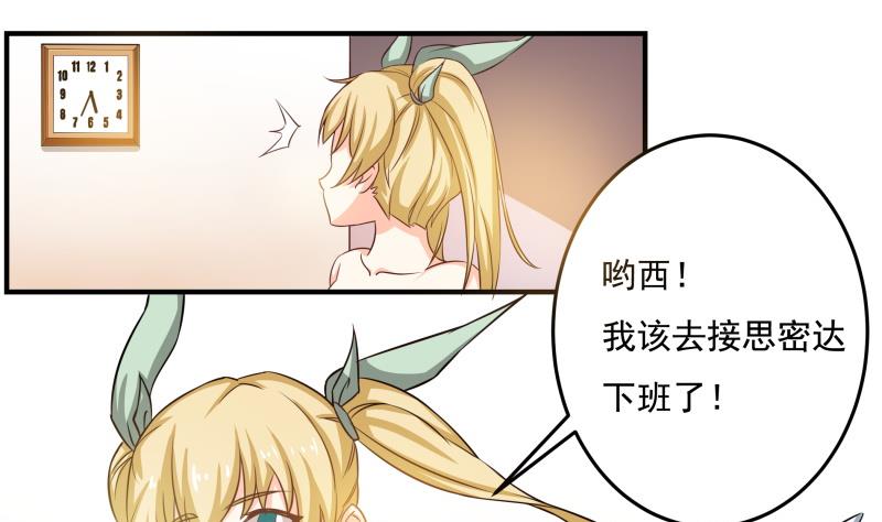 《我的女友制造机》第31话 没成功？那再来一次 第26页