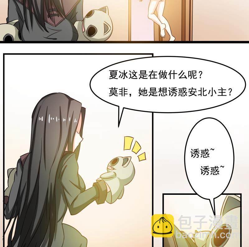 《我的女友制造机》第31话 没成功？那再来一次 第29页