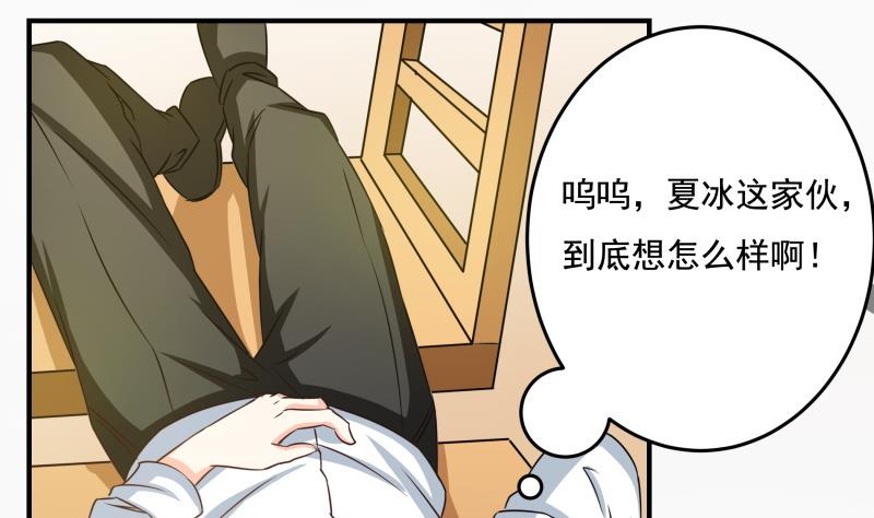 《我的女友制造机》第31话 没成功？那再来一次 第32页