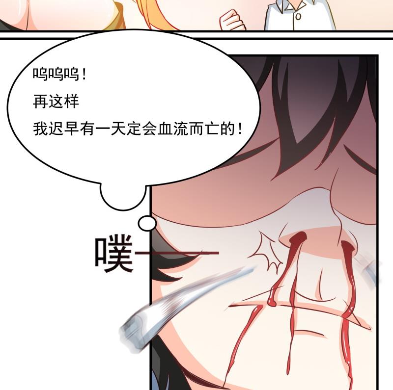 《我的女友制造机》第31话 没成功？那再来一次 第36页