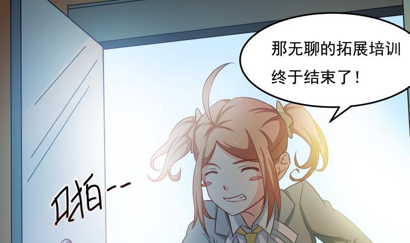 《我的女友制造机》第31话 没成功？那再来一次 第38页