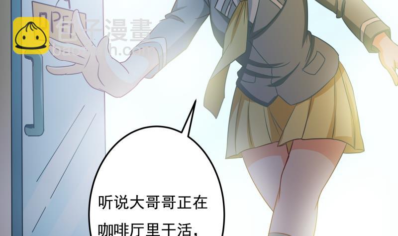《我的女友制造机》第31话 没成功？那再来一次 第39页