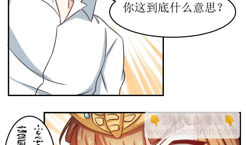 《我的女友制造机》第31话 没成功？那再来一次 第3页