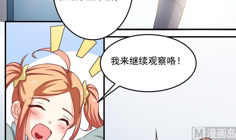 《我的女友制造机》第31话 没成功？那再来一次 第40页