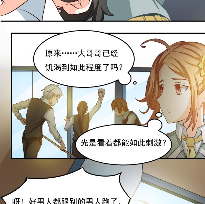 《我的女友制造机》第31话 没成功？那再来一次 第42页