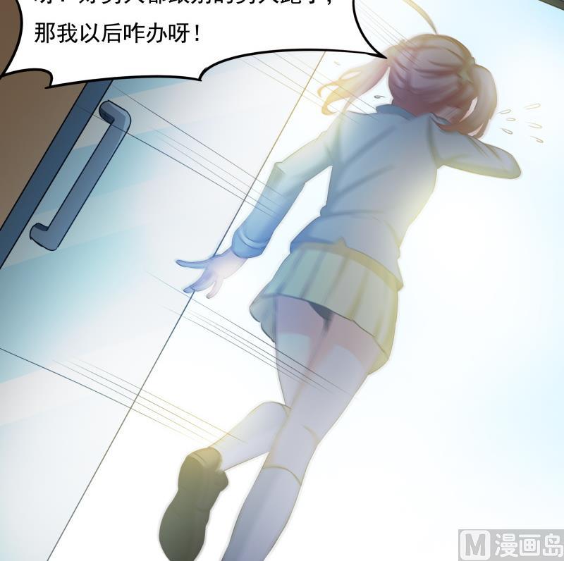 《我的女友制造机》第31话 没成功？那再来一次 第43页