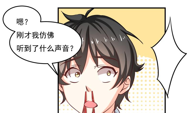 《我的女友制造机》第31话 没成功？那再来一次 第44页
