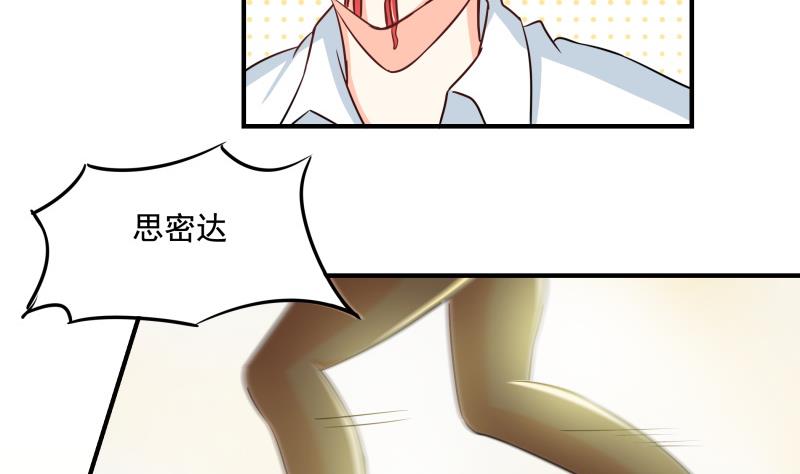 《我的女友制造机》第31话 没成功？那再来一次 第45页