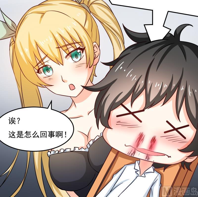 《我的女友制造机》第31话 没成功？那再来一次 第49页