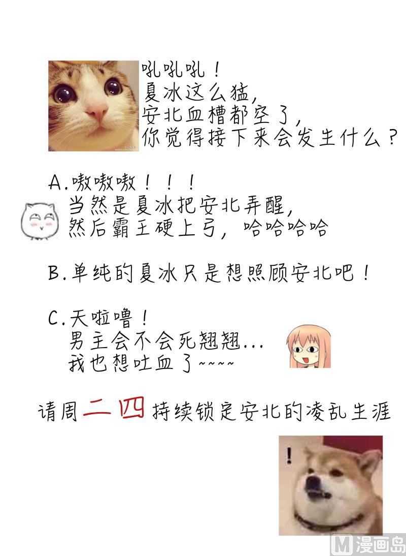 《我的女友制造机》第31话 没成功？那再来一次 第50页