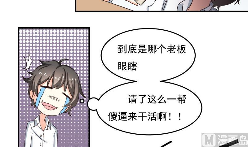 《我的女友制造机》第28话 社会大哥找上门 第10页