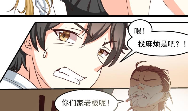 《我的女友制造机》第28话 社会大哥找上门 第15页