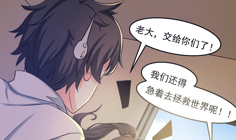 《我的女友制造机》第28话 社会大哥找上门 第20页