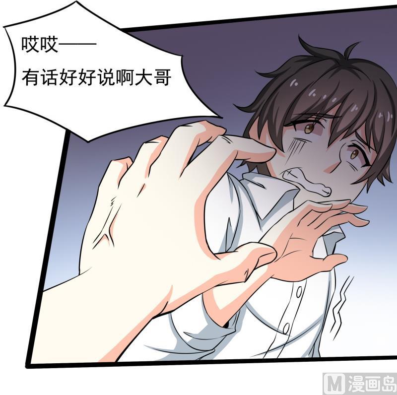 《我的女友制造机》第28话 社会大哥找上门 第25页
