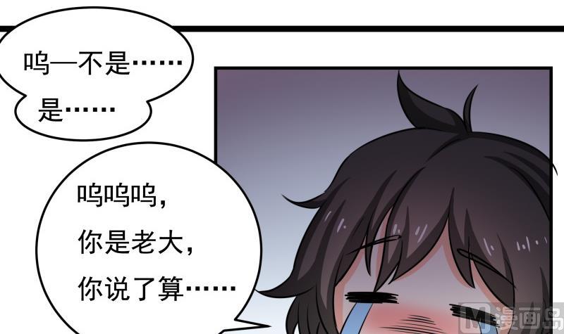 《我的女友制造机》第28话 社会大哥找上门 第28页