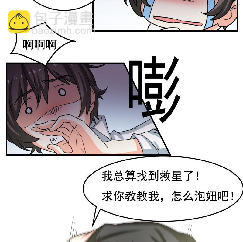 《我的女友制造机》第28话 社会大哥找上门 第29页