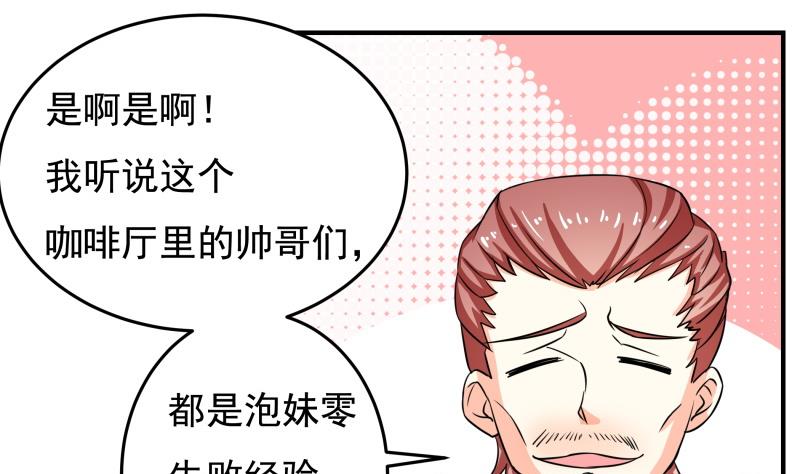 《我的女友制造机》第28话 社会大哥找上门 第32页