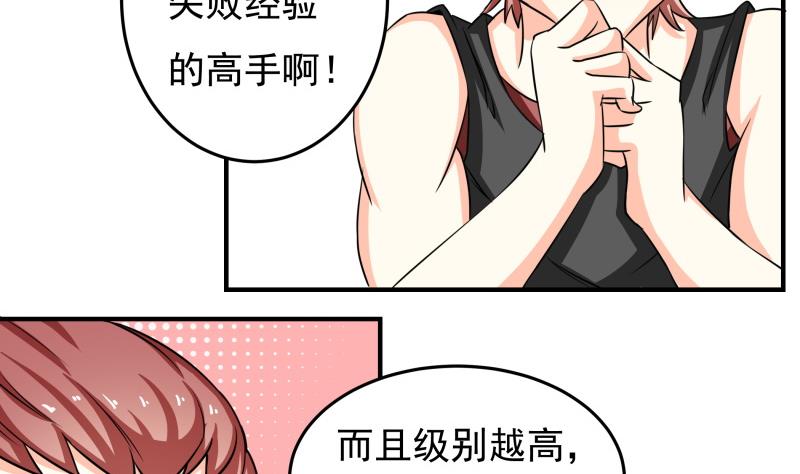 《我的女友制造机》第28话 社会大哥找上门 第33页