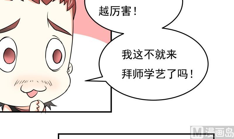 《我的女友制造机》第28话 社会大哥找上门 第34页