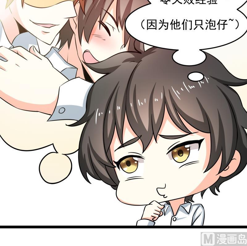 《我的女友制造机》第28话 社会大哥找上门 第37页