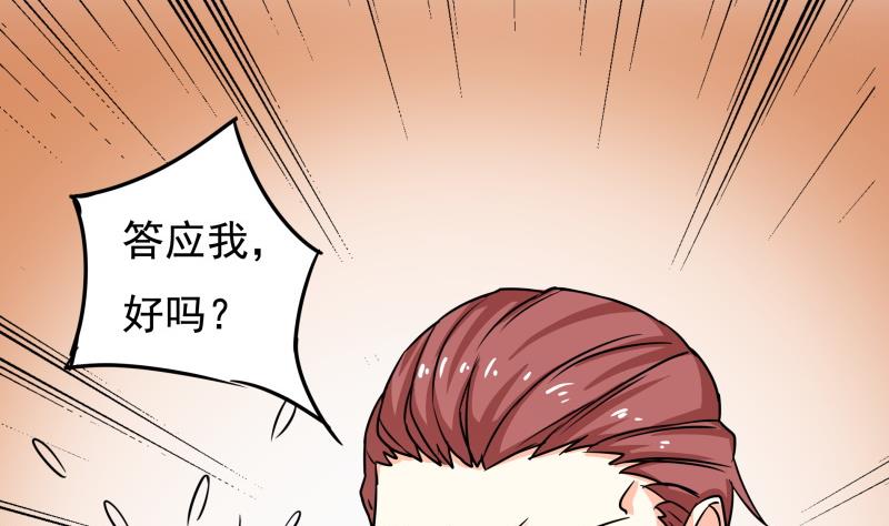 《我的女友制造机》第28话 社会大哥找上门 第39页